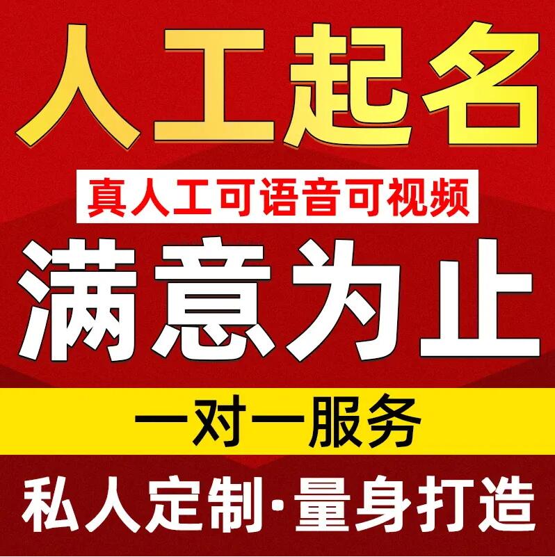  揭阳市取名/改名 找田老师